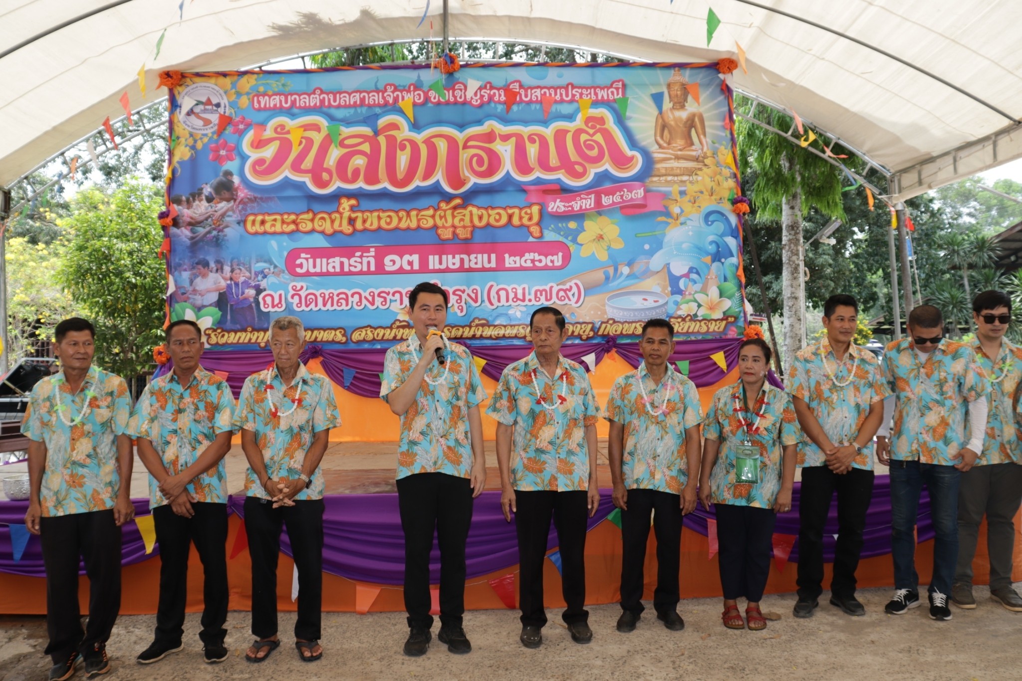 ประเพณีสงกรานต์และรดน้ำขอพรผู้สูงอายุ  ประจำปี พ.ศ. 2567