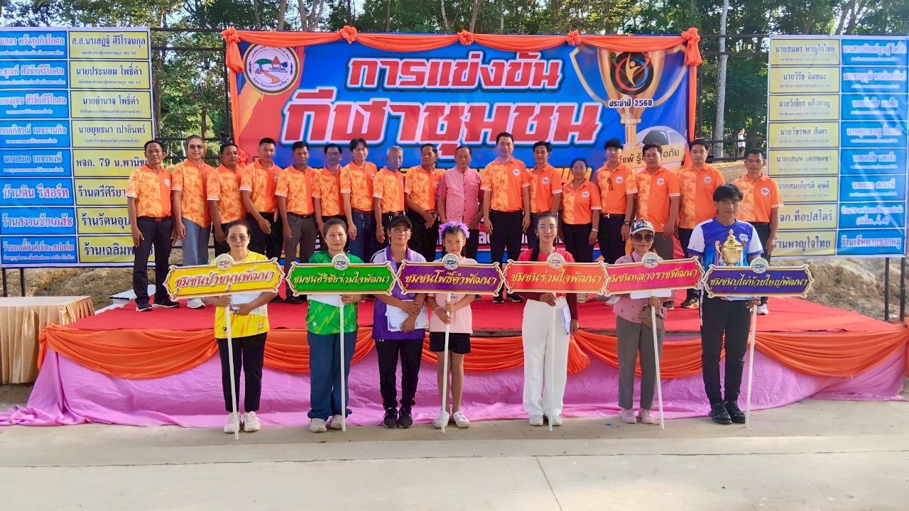โครงการแข่งขันกีฬาชุมชนในเขตเทศบาล ประจำปีงบประมาณ พ.ศ. 2568