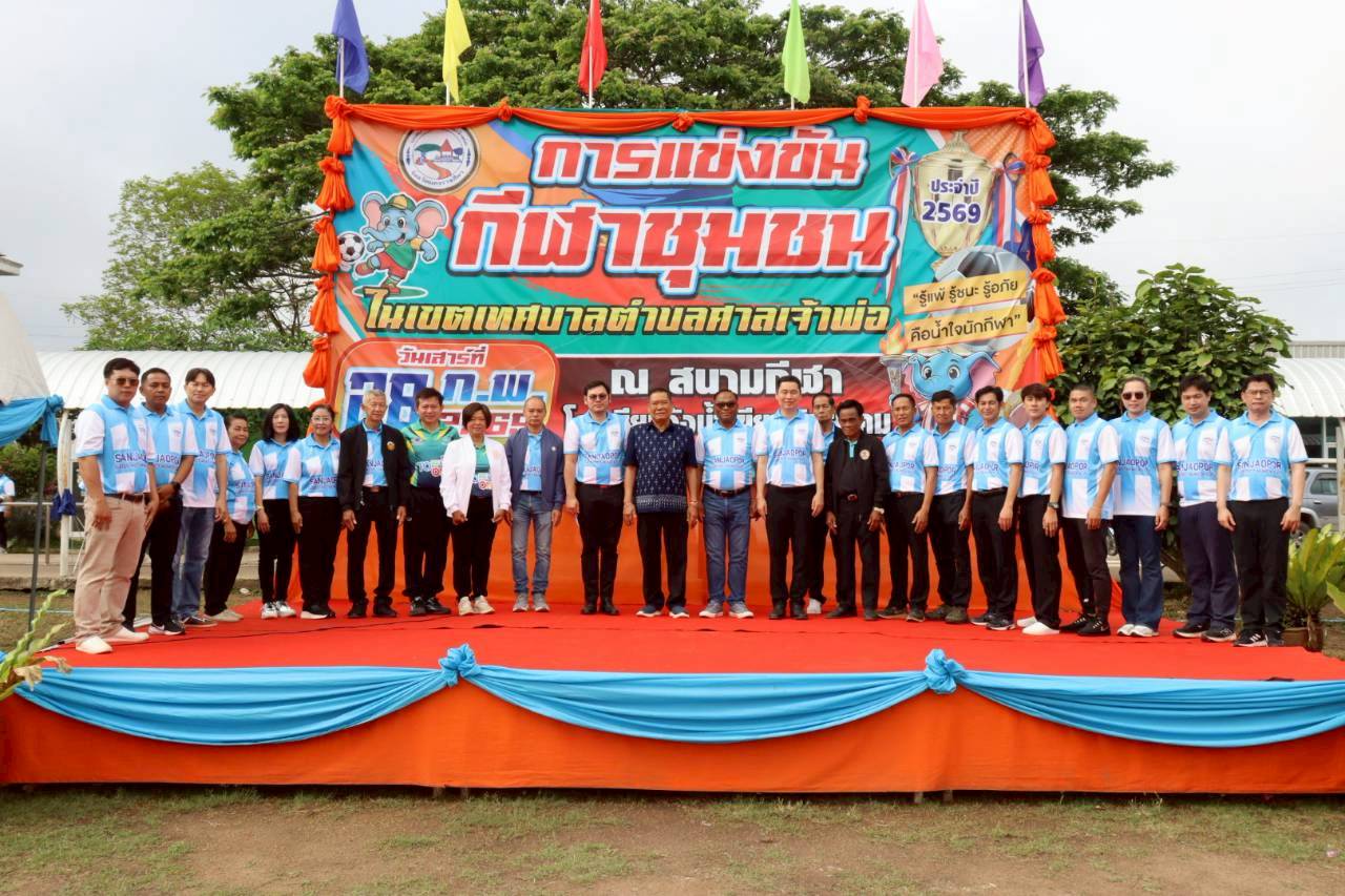 โครงการแข่งขันกีฬาชุมชนในเขตเทศบาลประจำปีงบประมาณ พ.ศ.2569
