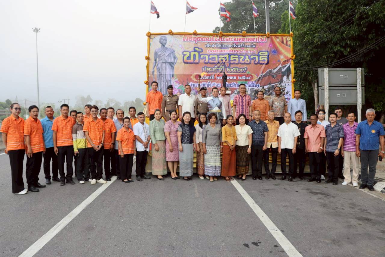 โครงการจัดงานวิ่งคบไฟวันฉลองชัยชนะท่านท้าวสุรนารี ประจำปีงบประมาณ พ.ศ.2569